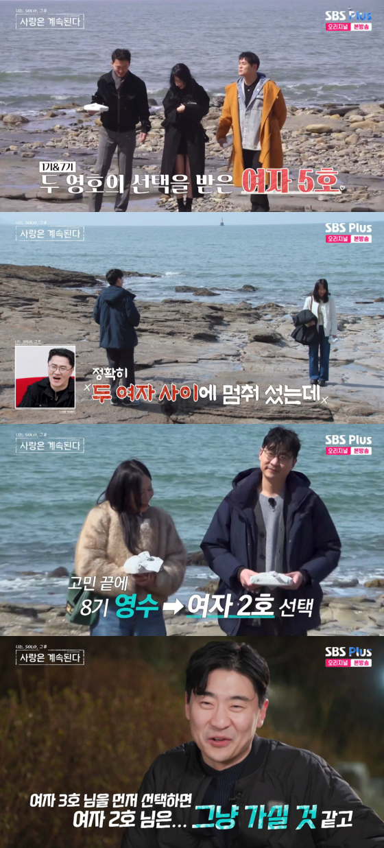 /사진=SBS플러스 '나솔사계' 방송화면