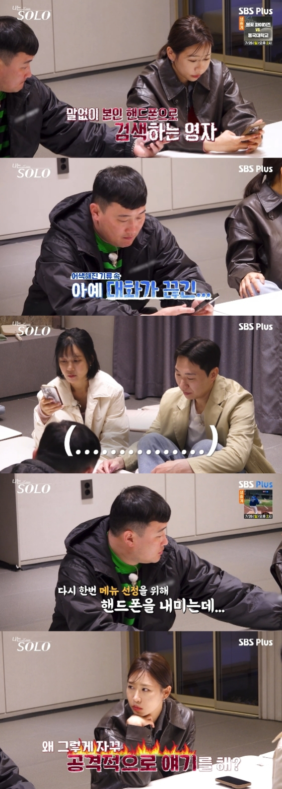 /사진= SBS Plus, ENA 예능 프로그램 '나는 SOLO'