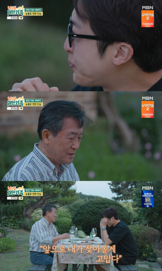 /사진=MBN '남의집 귀한가족'