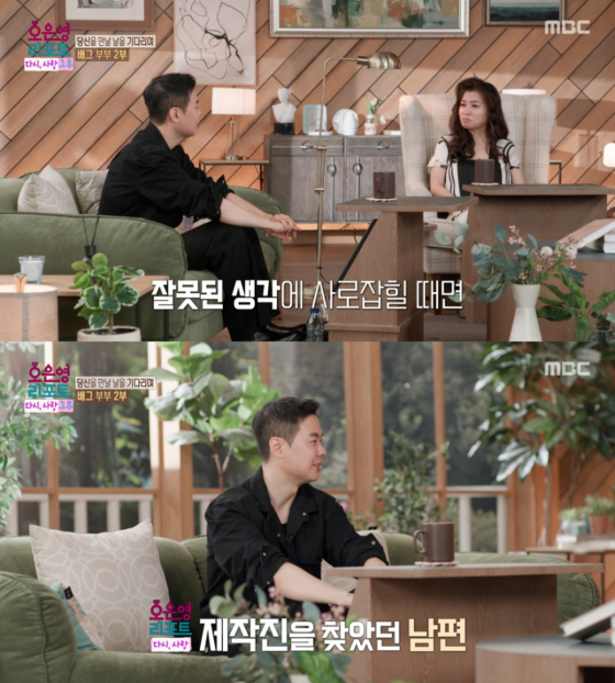 /사진 = MBC '오은영 리포트'