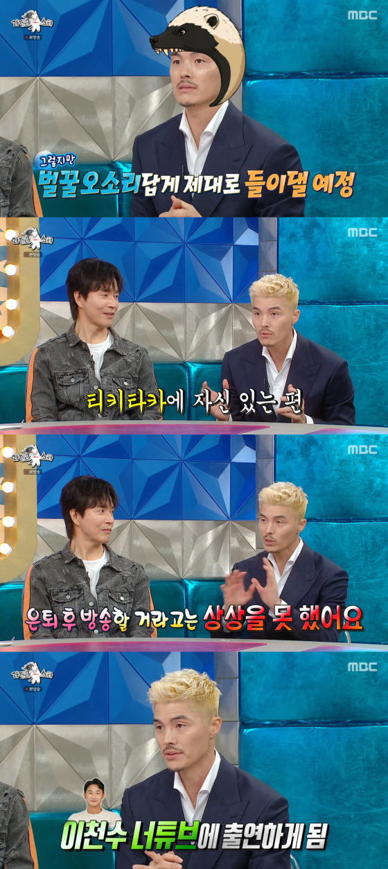 /사진=MBC '라디오스타' 방송화면