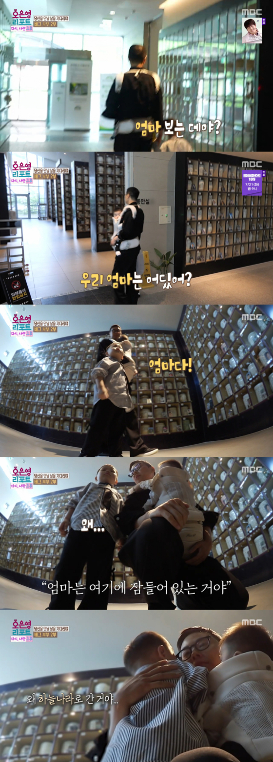 /사진=MBC '오은영 리포트'