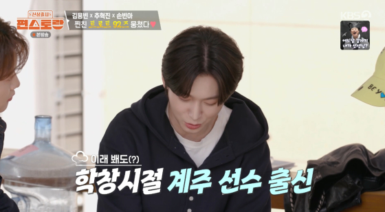 /사진=KBS 2TV '신상출시 편스토랑' 방송화면