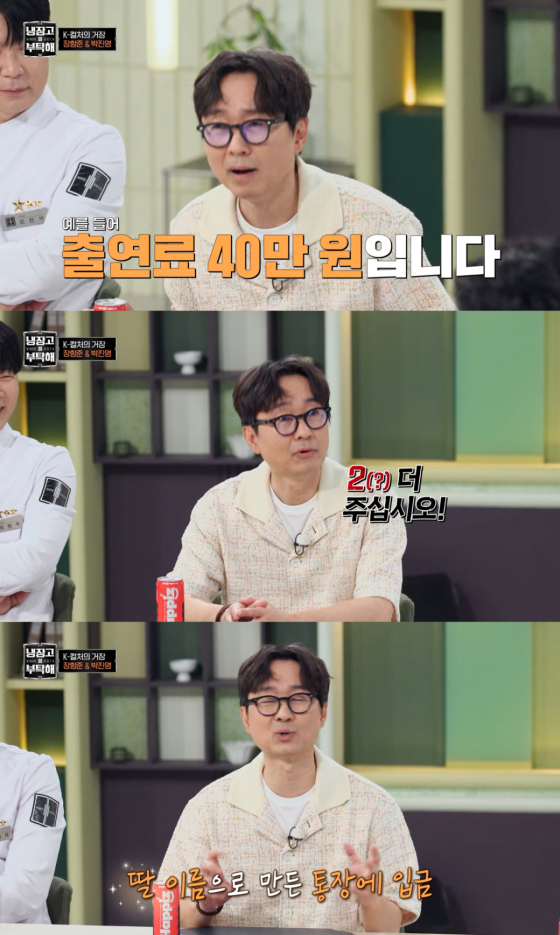 /사진= JTBC '냉장고를 부탁해'