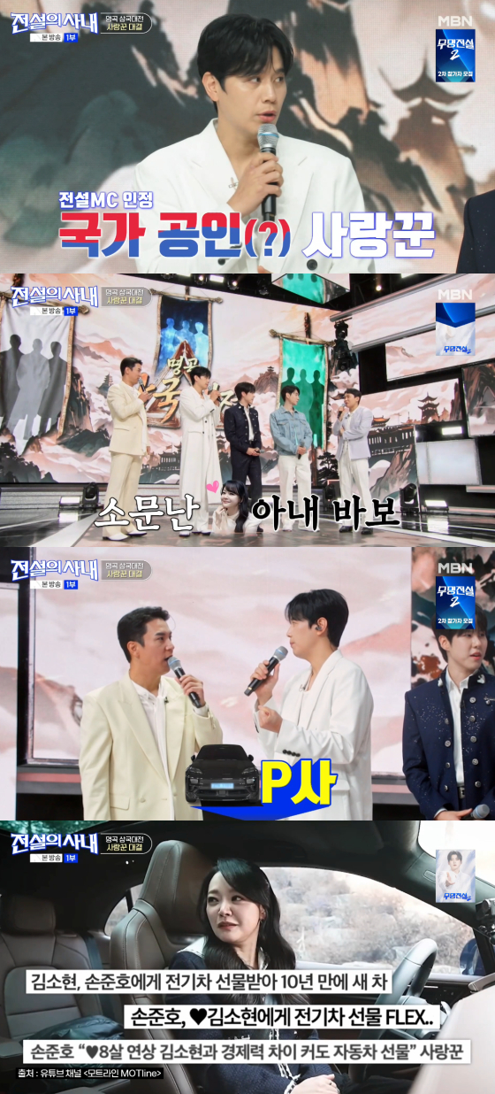 /사진=MBN '전설의 사내' 방송화면