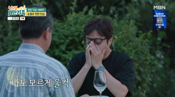 /사진=MBN '남의집 귀한가족'