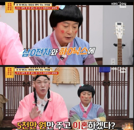 /사진=물어보살