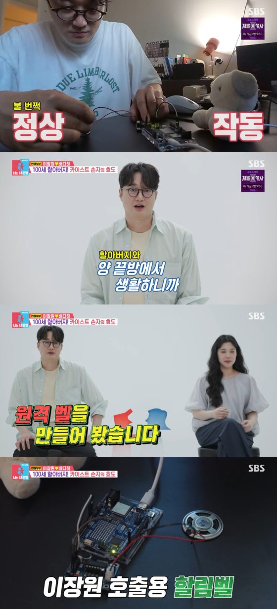 사진=SBS 동상이몽2-너는 내 운명