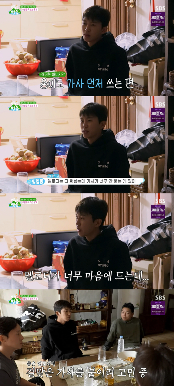 /사진= SBS '산골총각 영웅'