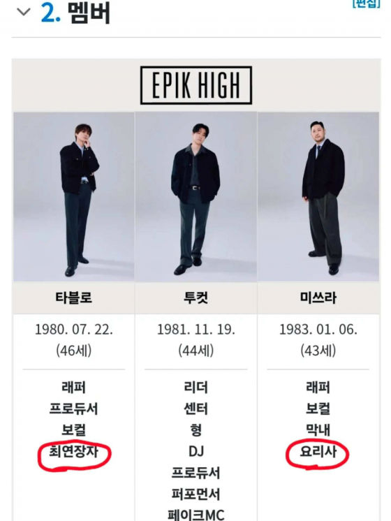 /사진=에픽하이 타블로 SNS