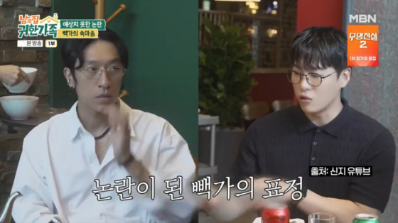 /사진= MBN '남의집 귀한가족'