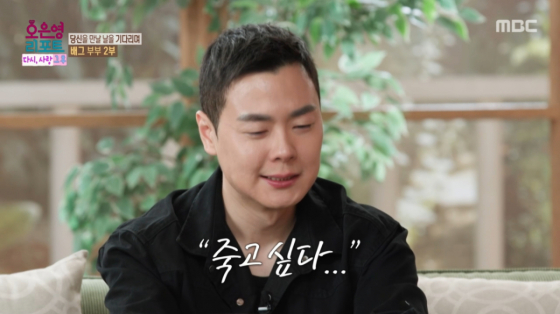 /사진 = MBC '오은영 리포트'