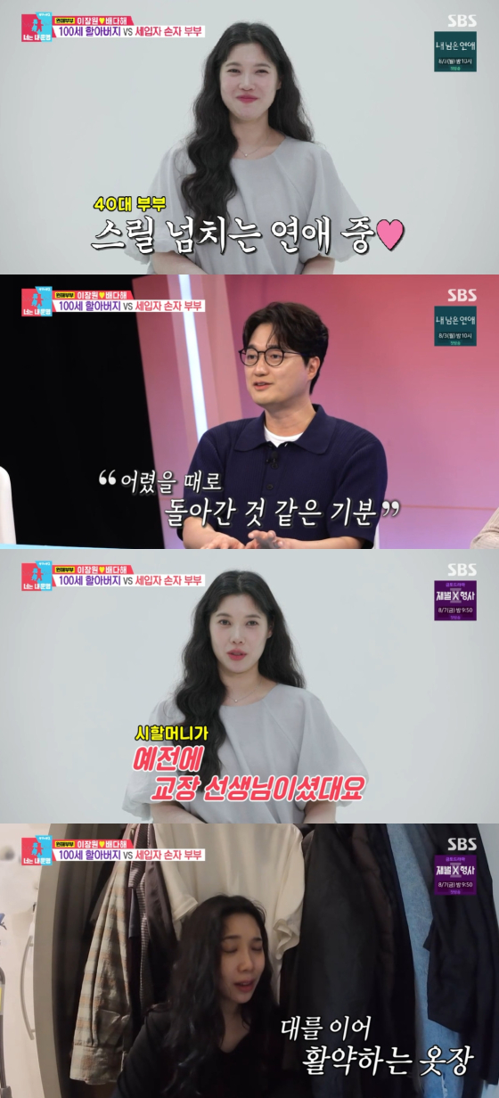 이장원 배다해 / 사진=SBS 동상이몽2-너는 내 운명