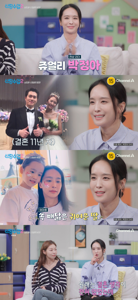 /사진=채널A 예능 프로그램 '신랑수업2' 방송화면
