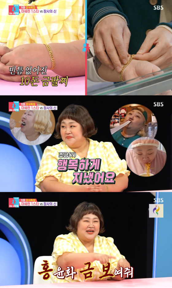 /사진 = SBS '동상이몽2'