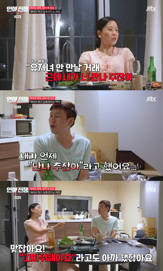 /사진 = JTBC '연애전쟁'