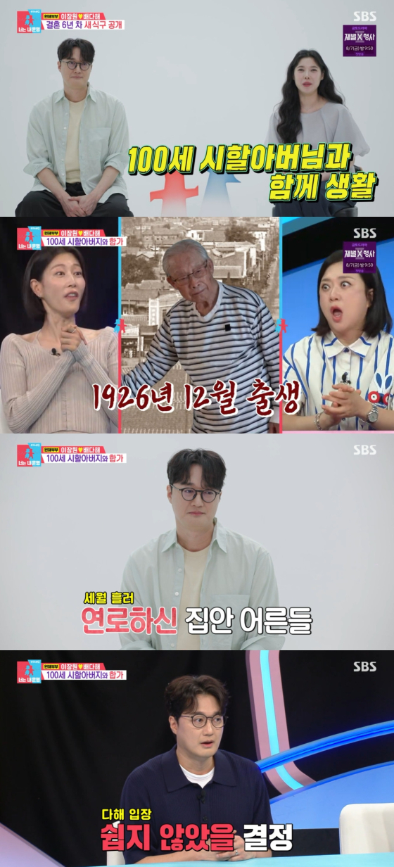 이장원 배다해 / 사진=SBS 동상이몽2