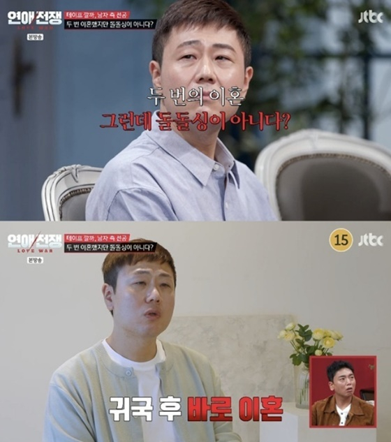 16기 광수/사진=JTBC 연애전쟁