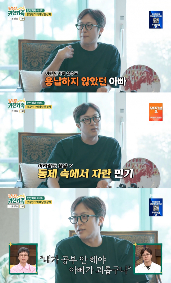 /사진=MBN '남의집 귀한가족'