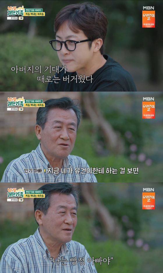 /사진=MBN '남의집 귀한가족'