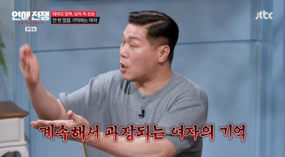 /사진 = JTBC '연애전쟁'