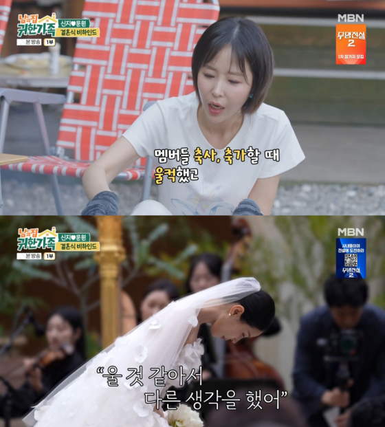 /사진= MBN '남의집 귀한가족'