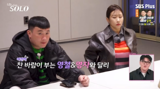 /사진= SBS Plus, ENA 예능 프로그램 '나는 SOLO'