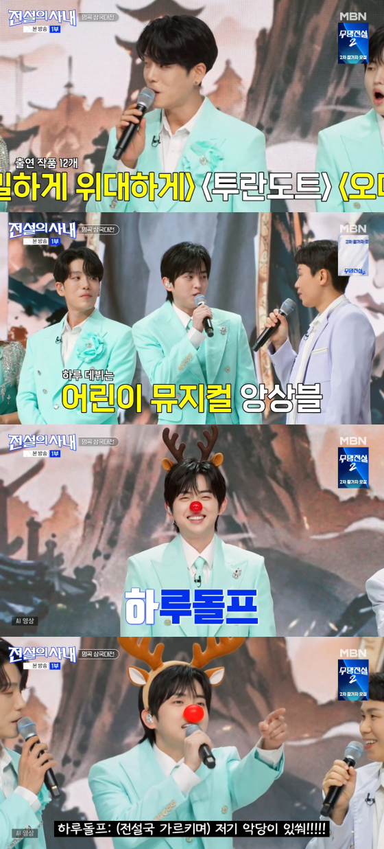 /사진=MBN '전설의 사내' 방송화면