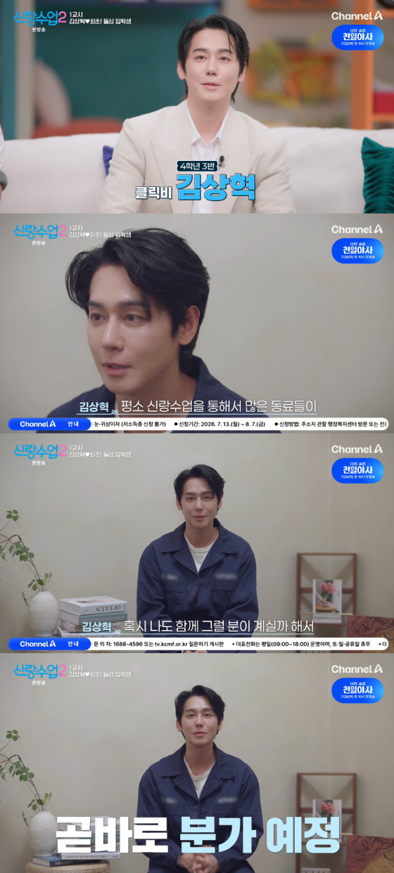 /사진=채널A 예능 프로그램 '신랑수업2' 방송화면