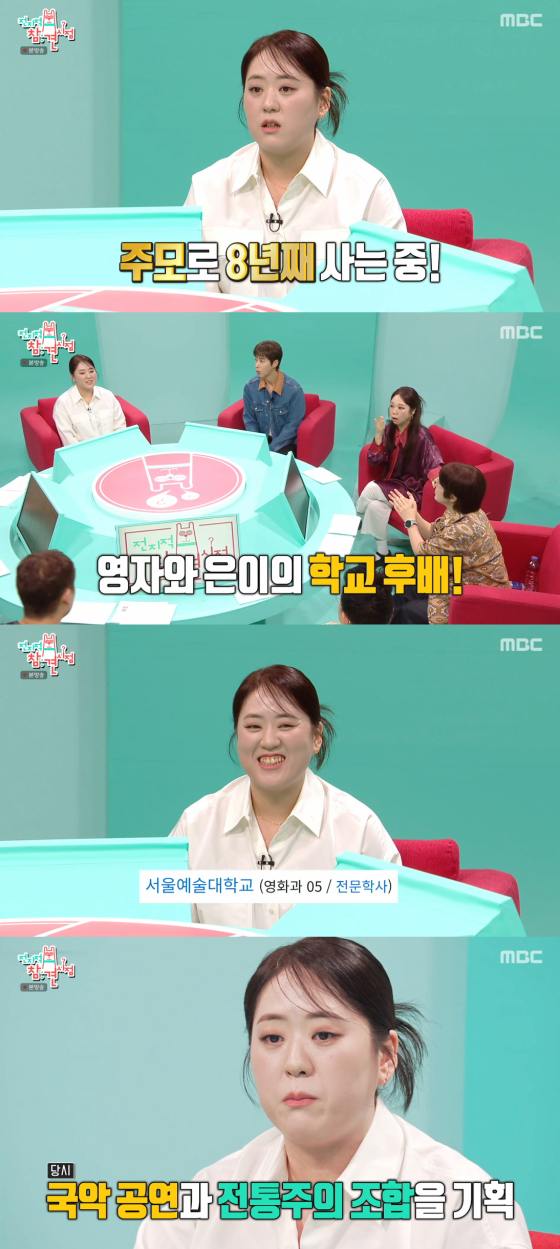 /사진=MBC '전지적 참견 시점' 방송화면