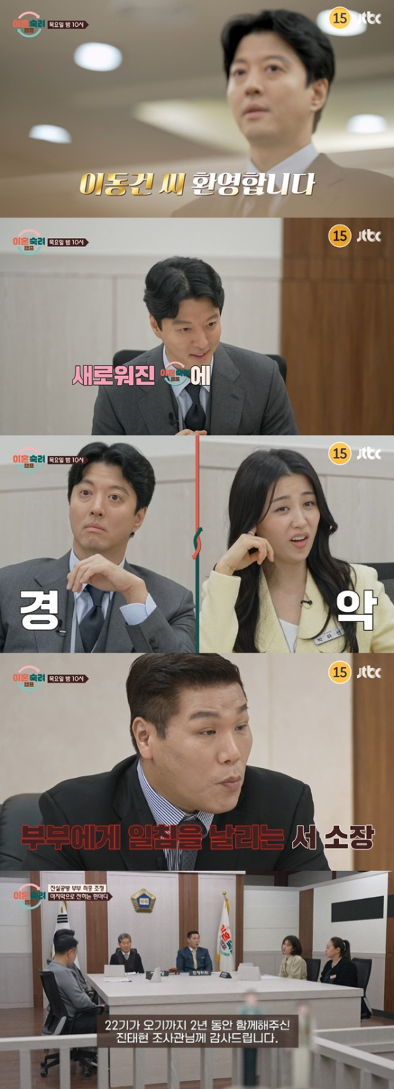/사진=JTBC '이혼숙려캠프' 방송 캡처