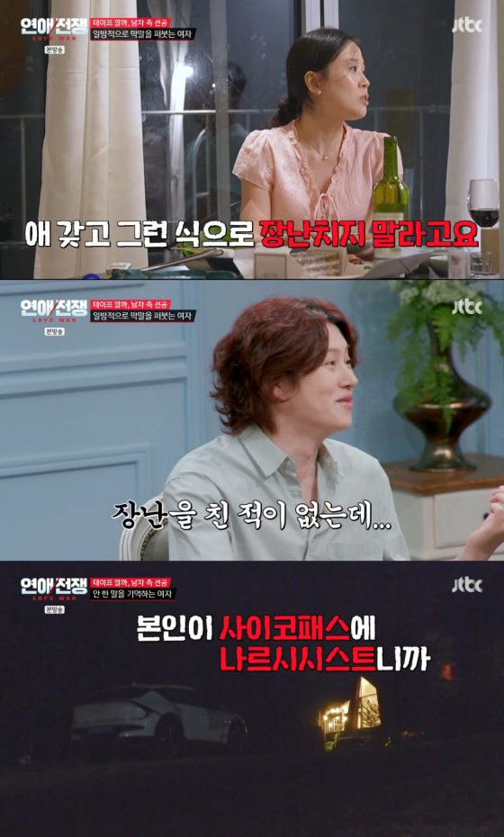 /사진 = JTBC '연애전쟁'