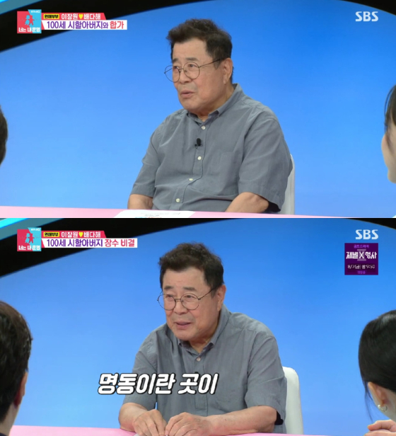 사진=SBS 동상이몽2-너는 내 운명