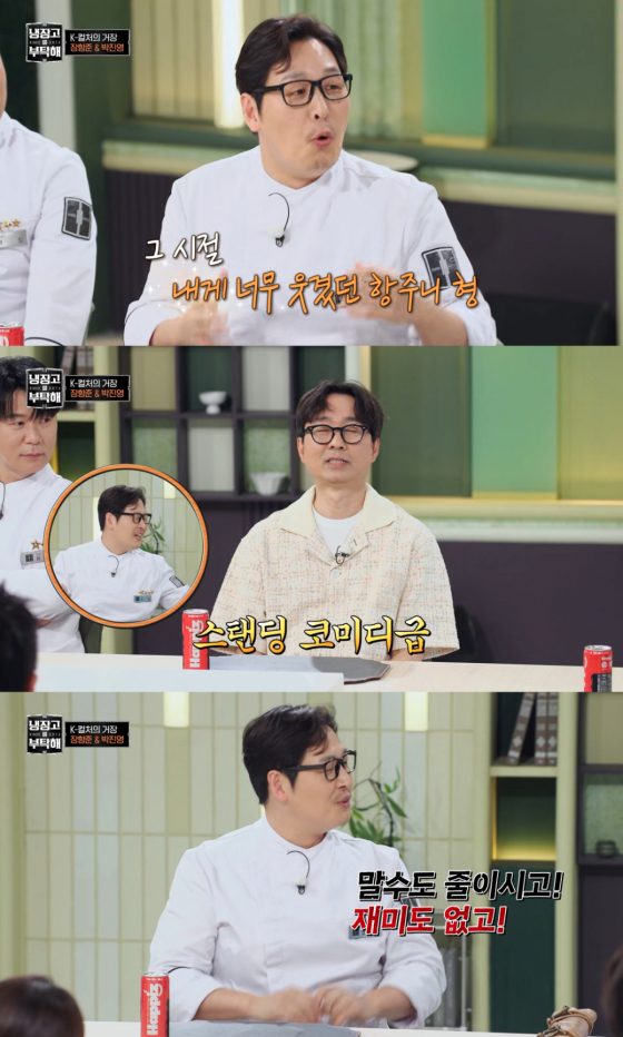 /사진= JTBC '냉장고를 부탁해'