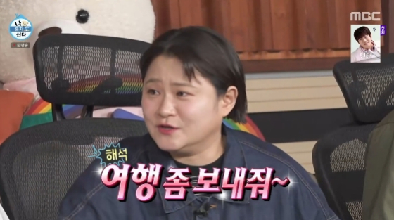 /사진=MBC 예능 프로그램 '나 혼자 산다'