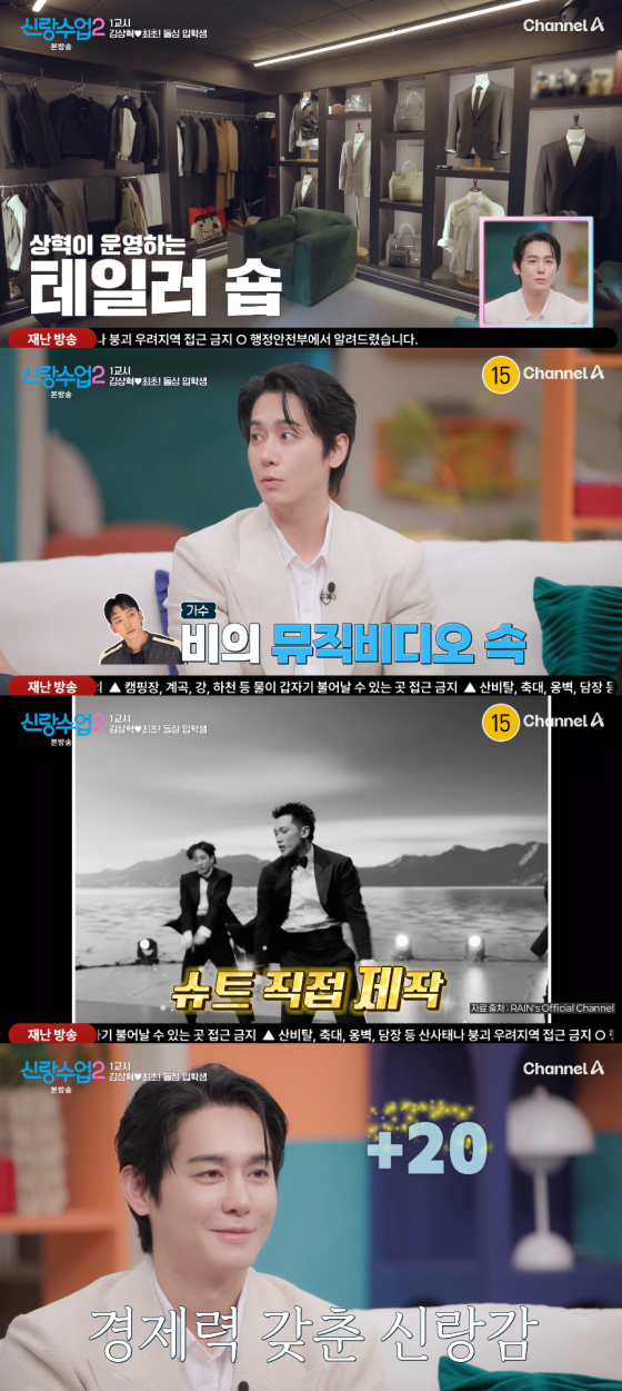 /사진=채널A 예능 프로그램 '신랑수업2' 방송화면
