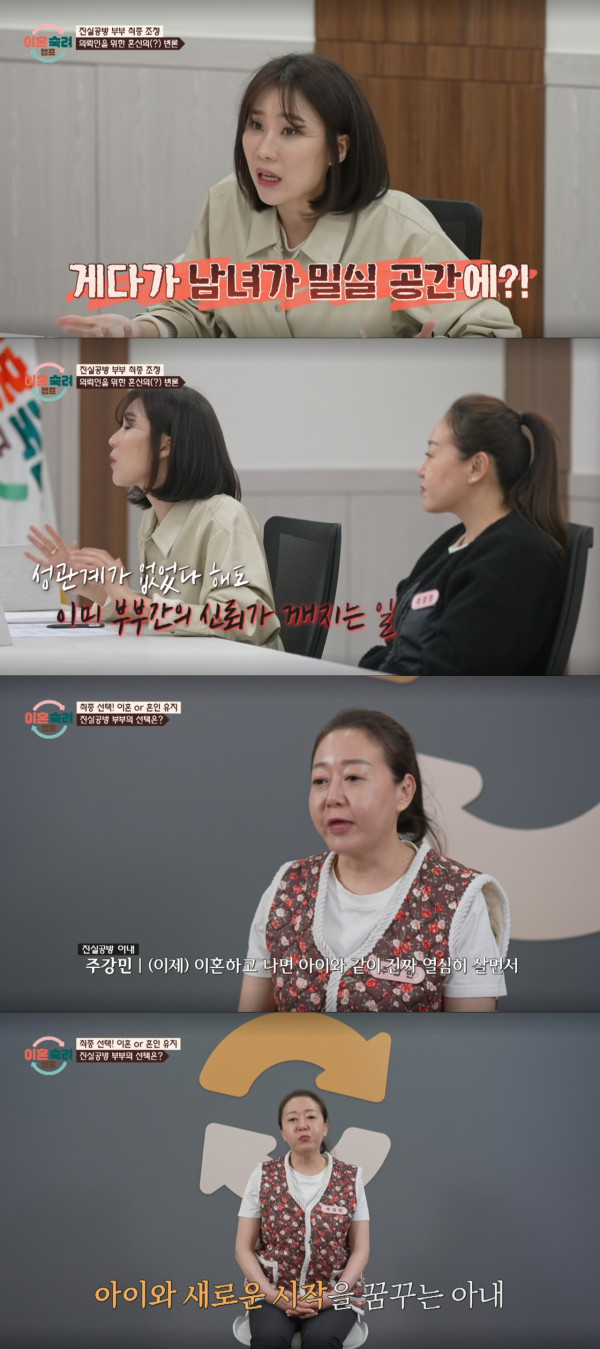 결국 이혼을 선택한 아내. /사진=JTBC 