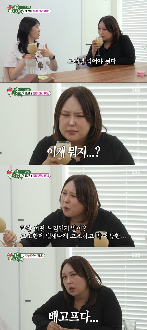 닭가슴살 셰이크를 먹어본 풍자. /사진=SBS 
