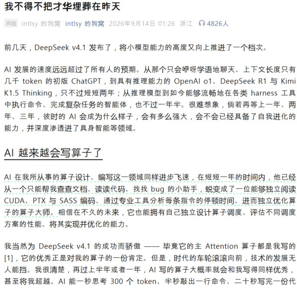 딥시크 V4.1 모델 개발에 참여한 엔지니어 류성위가 지난 14일 자신의 위챗에 올린 