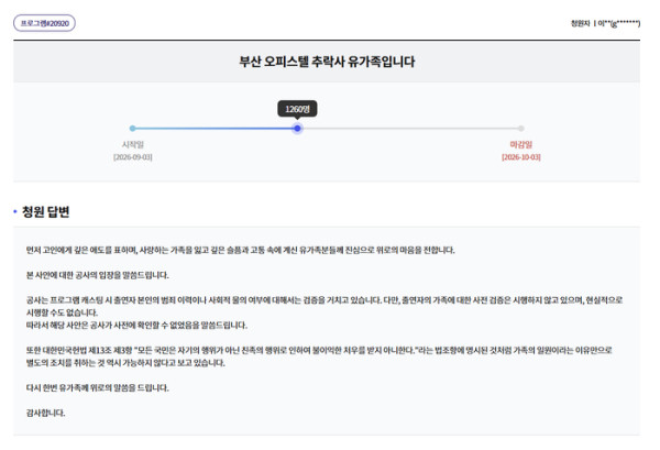 헤어진 전 남자친구의 스토킹과 폭력에 시달리다 숨진 20대 여성 유족이 가해자의 친누나가 현재 KBS 일일드라마에 출연 중인 배우라고 밝히며 대응을 요구한 가운데 KBS가 입장을 밝혔다. /사진=KBS 시청자청원 게시판