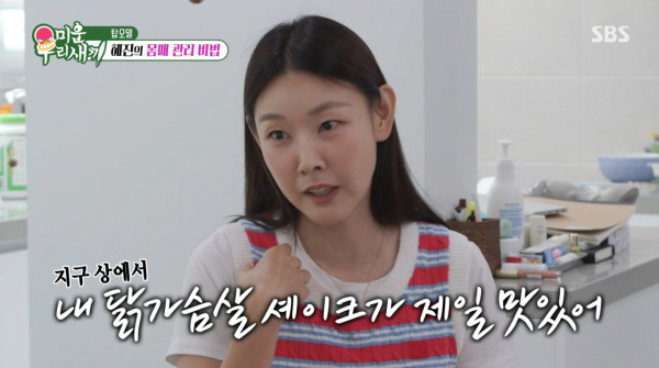 한혜진이 직접 만든 닭가슴살 셰이크로 최근 5㎏을 감량했다. /사진=SBS 