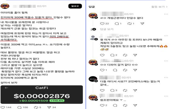 박씨 일당이 범행할 당시 SNS 계정 게시글 및 답글. /사진=서울남부지검.