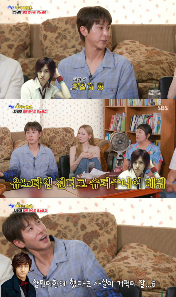 과거 김희철에게 잔소리를 한 유노윤호. /사진=SBS 