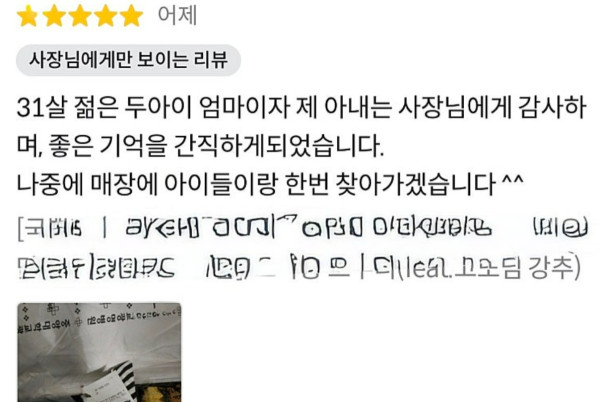 손님의 남편이 감사하다며 리뷰를 남겼다./사진=자영업자 카페 