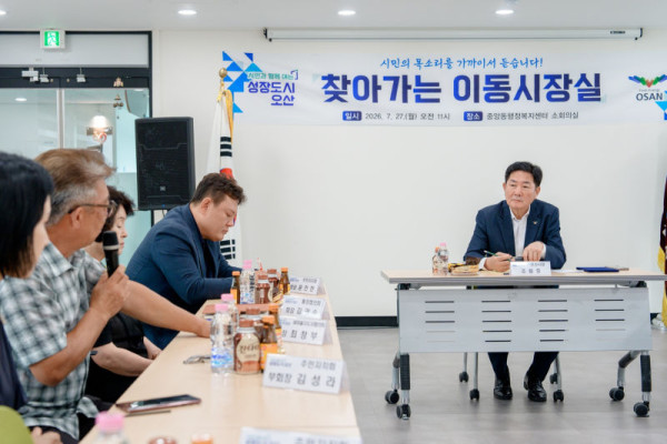 조용호 오산시장이 