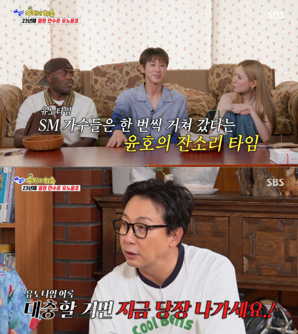 소속사 후배들에게 잔소리를 하는 걸로 유명한 유노윤호. /사진=SBS 