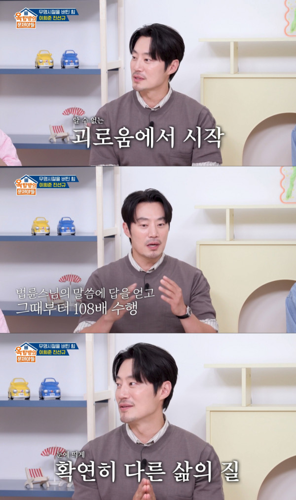 108배를 시작하고 삶의 질이 달라진 이희준. /사진=KBS2 