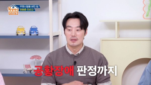 공황장애 판정을 받은 이희준이 매일 아침 108배를 시작하며 강박 증세를 이겨냈다. /사진=KBS2 