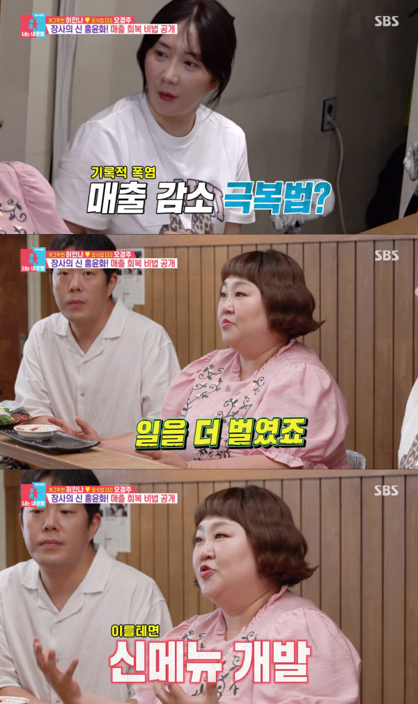 허안나 부부에게 장사 팁을 전수하는 홍윤화. /사진=SBS 