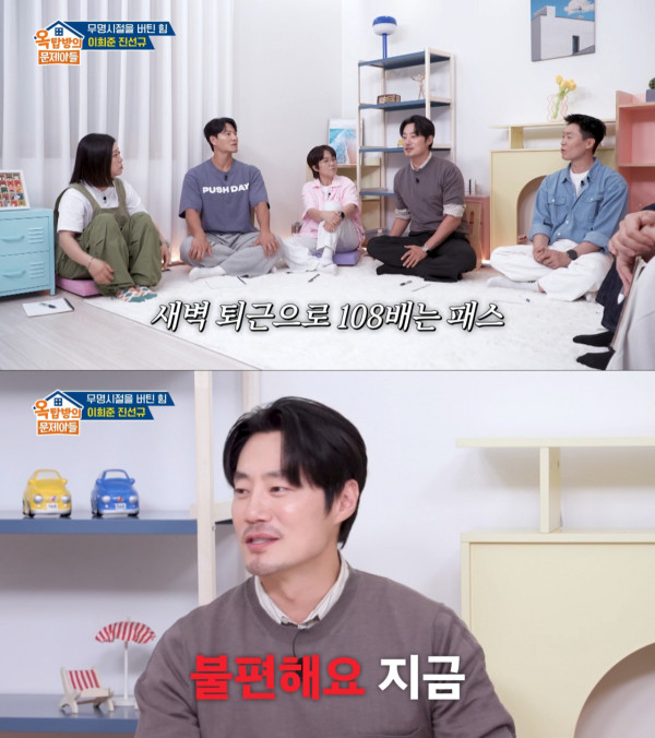 녹화 당일 108배를 못하고 온 이희준. /사진=KBS2 